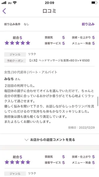 香りの家ローズマリー 🌿アロマリンパのエステ・リラクイメージ