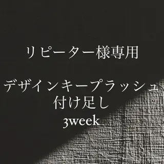 マツエク・マツパ RAIA.eyelash所属・細毛・短毛さん向け アイサロンのマツエク・マツパデザイン