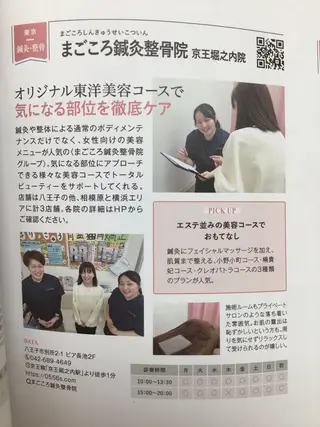 まごころ鍼灸整骨院所属・まごころ鍼灸整骨院 京王堀之内院のエステ・リラクイメージ