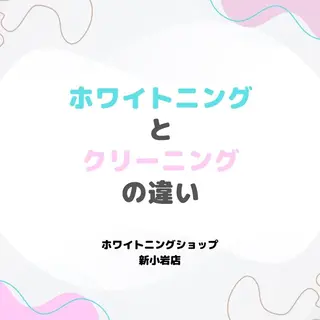 メンズ ホワイトニング ショップ新小岩店のその他イメージ