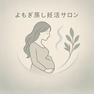ゆらぎ所属・よもぎ蒸し岩盤浴 ゆららのエステ・リラクイメージ