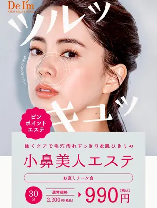 DeI’mデアイム西宮ナリスビューティスタジオ所属・甚野 陽子のエステ・リラクイメージ