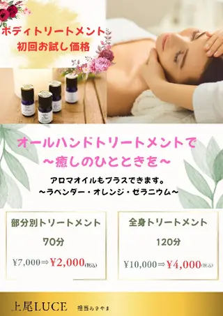 上尾Luce所属・上尾Luce. あきやまのエステ・リラクイメージ