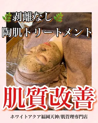 メンズ キッズ WHITEAQUA 福岡天神店のエステ・リラクイメージ