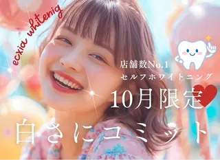 セルフホワイトニング エクシア徳島店のその他イメージ
