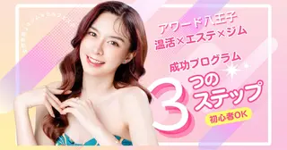 アワード八王子 女性専用24hのエステ・リラクイメージ