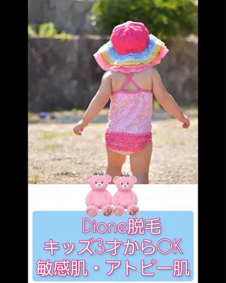 キッズ 【リベルハーブピーリング認定店】敏感肌・美白脱毛専門店Dione立川店所属・Dione 立川店のエステ・リラクイメージ