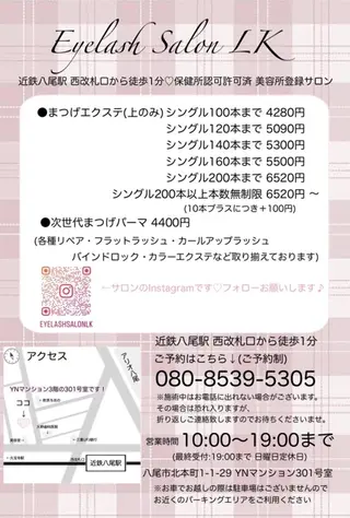 マツエク・マツパ Eyelash Salon LK所属・LK エルケーのマツエク・マツパデザイン