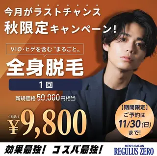 レグルスゼロ  徳島のエステ・リラクイメージ