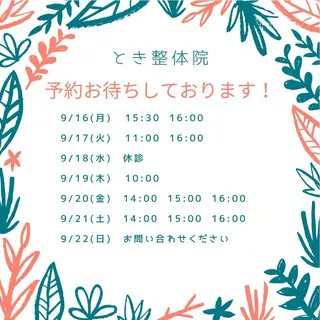 とき整体院所属・『肩甲骨はがし専門』 とき整体院のエステ・リラクイメージ