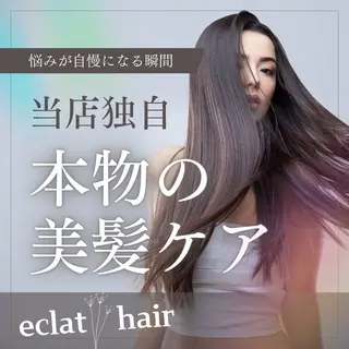カラー eclat hairのヘアスタイル