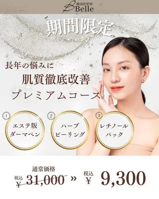 Belle広島 渡邉のエステ・リラクイメージ