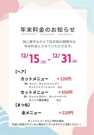 マツエク・マツパ Rise 🎀のマツエク・マツパデザイン