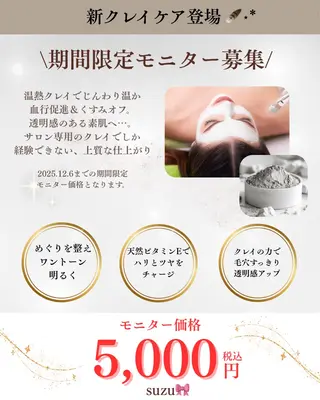 suzu所属・suzu🎀 ...のエステ・リラクイメージ