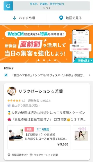 リラクゼーション☆ 若葉のエステ・リラクイメージ