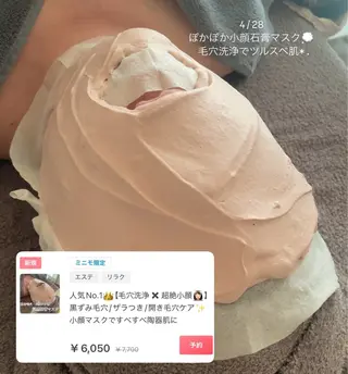 毛穴洗浄/ニキビ 肌質改善サロンのエステ・リラクイメージ