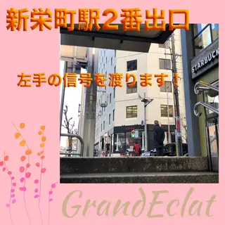 GrandEclat グランエクラのエステ・リラクイメージ
