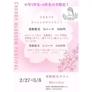キッズ 美肌脱毛サロン Mercury所属・美肌脱毛サロン Mercuryのエステ・リラクイメージ