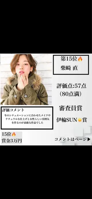 ショート cocoa所属・柴崎 直のヘアスタイル