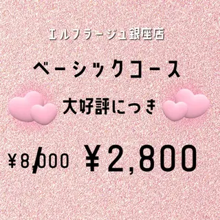 エルフラージュ 銀座店のエステ・リラクイメージ