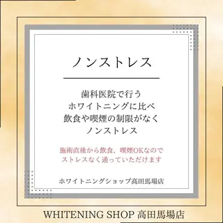 メンズ ホワイトニング ショップ高田馬場店のその他イメージ