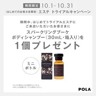POLA加古川駅南Milkyway所属・POLA加古川駅南 Milkywayのエステ・リラクイメージ