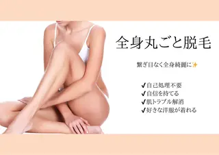 美容脱毛専門店 Lé pia レピアのエステ・リラクイメージ