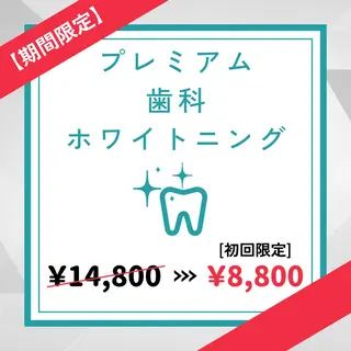 セルフホワイトニング　エクシアたまプラーザ店所属・セルフホワイトニング エクシアたまプラーザのその他イメージ