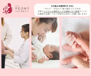子宮の調整サロンPEONY所属・子宮の調整サロン PEONYのエステ・リラクイメージ