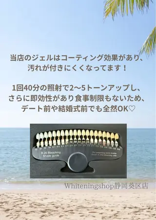 ホワイトニングショップ静岡葵区店所属・ホワイトニング ショップ静岡葵区店のその他イメージ