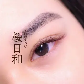 マツエク・マツパ 京都のまつげ桜日和 小島美桜のマツエク・マツパデザイン