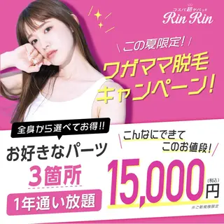 RinRin 甲府店のエステ・リラクイメージ