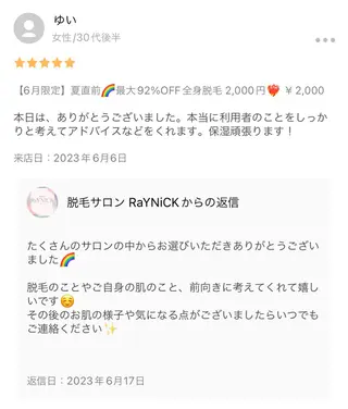 キッズ 脱毛SALON RaYNiCKのエステ・リラクイメージ
