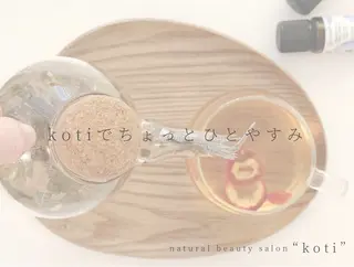 凛とひらくデコルテ Spa　“koti”のエステ・リラクイメージ