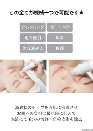 肌質改善 KALANCHOEのエステ・リラクイメージ