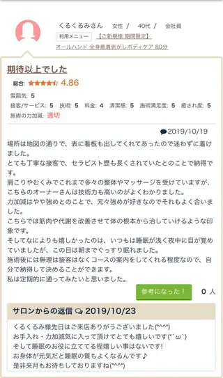 エステティック Nanagiのエステ・リラクイメージ