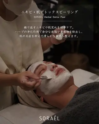 メンズ ソラエル 肌育ピーリングサロンのエステ・リラクイメージ