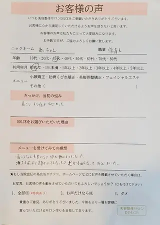 ロング 美容整サロン DOLCE のエステ・リラクイメージ