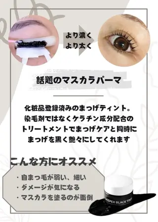 マツエク・マツパ 堀部 汐音のマツエク・マツパデザイン