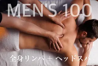メンズ まつもと いつきのエステ・リラクイメージ