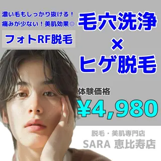 【メンズ脱毛・美肌】 SARA 恵比寿店のエステ・リラクイメージ