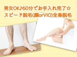 メンズ 都度払い脱毛⭐️ 脱毛サロンMIRACのエステ・リラクイメージ