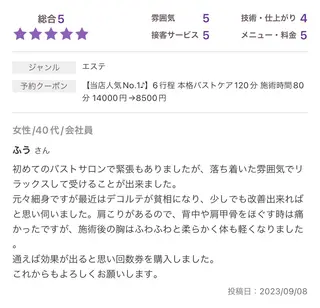 バスト専門Kiana 風のエステ・リラクイメージ