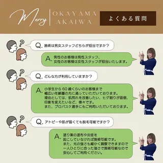 Merry〜岡山〜所属・岡山市脱毛サロン Merry〜岡山〜のその他イメージ