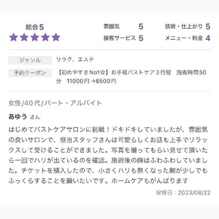 【バスト専門店 】 Kiana のエステ・リラクイメージ