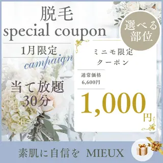 脱毛サロン ミュー松山本店のエステ・リラクイメージ