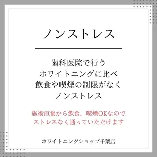 メンズ ホワイトニング ショップ千葉店のその他イメージ