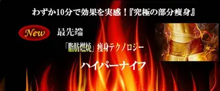 Einami 美肌痩身サロンのエステ・リラクイメージ