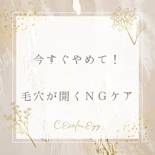 CEsalonEgg 齋藤のエステ・リラクイメージ