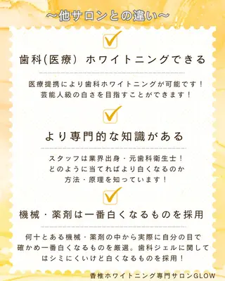 歯のセルフホワイトニング専門店GLOW(グロウ)所属・東区香椎歯のセルフホ ワイトニングGLOWのその他イメージ